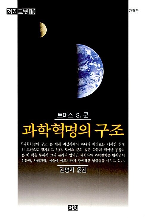 과학혁명의 구조.jpg