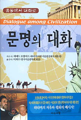 문명의 대화.jpg