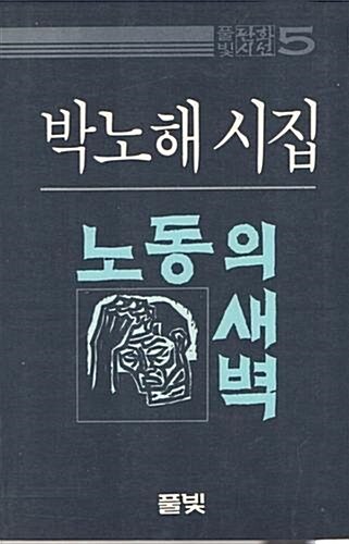 노동의 새벽.jpg