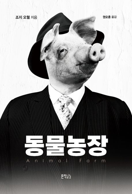 동물농장.jpg