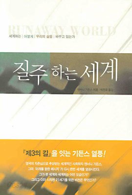 질주하는 세계.jpg