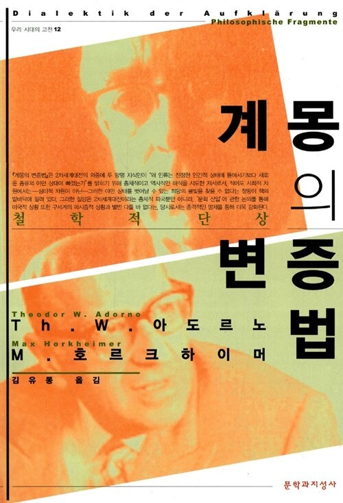 계몽의 변증법.jpg