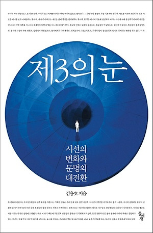 제3눈.jpg