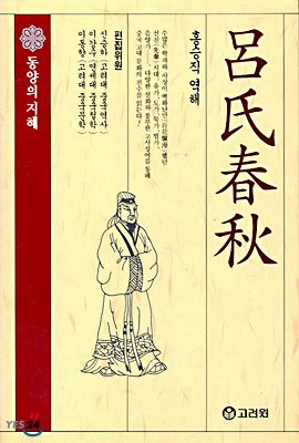 여씨 춘추.jpg