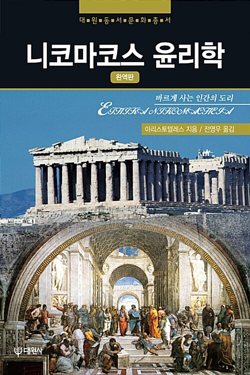 니코마코스 윤리학.jpg