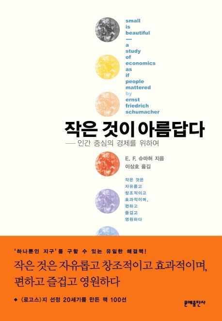 작은 것이 아름답다.jpg