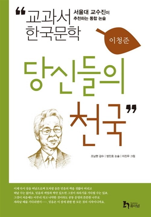 당신들의 천국.jpg