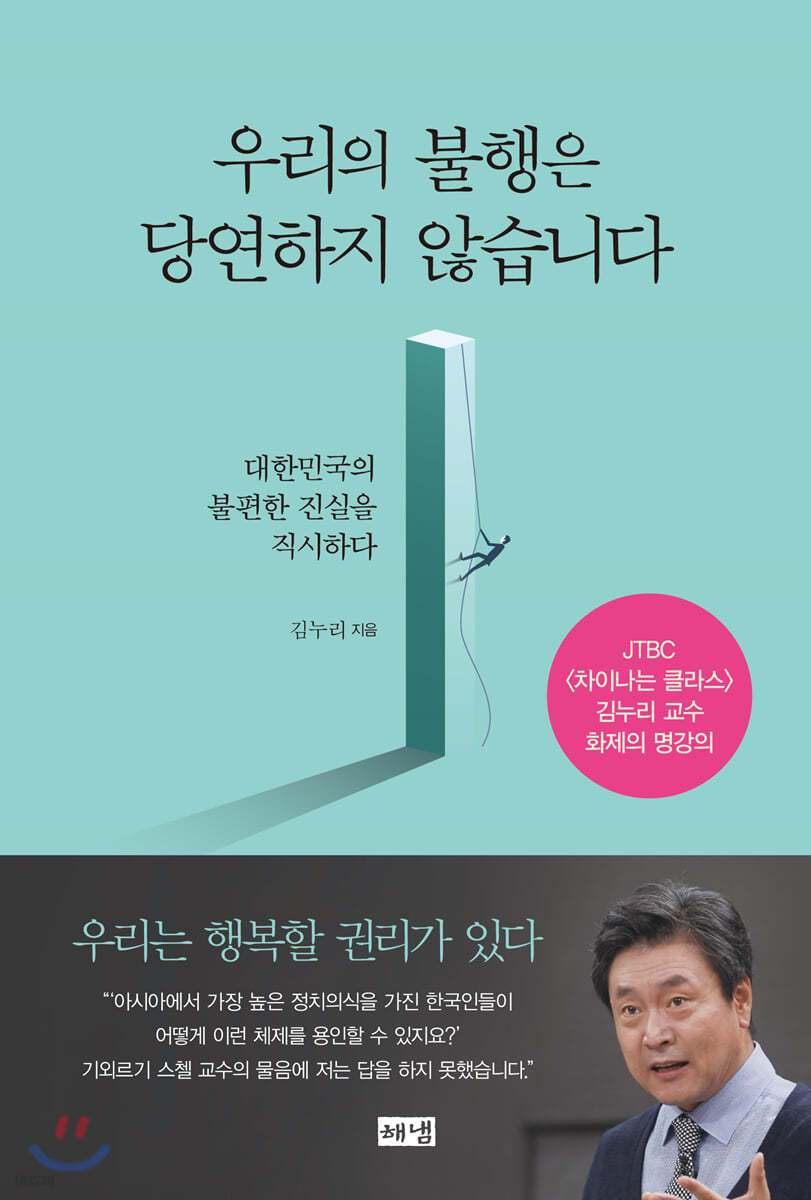 우리의 불행은 당연하지 않습니다.jpg