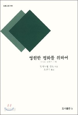 영원한 평화를 위하여.jpg