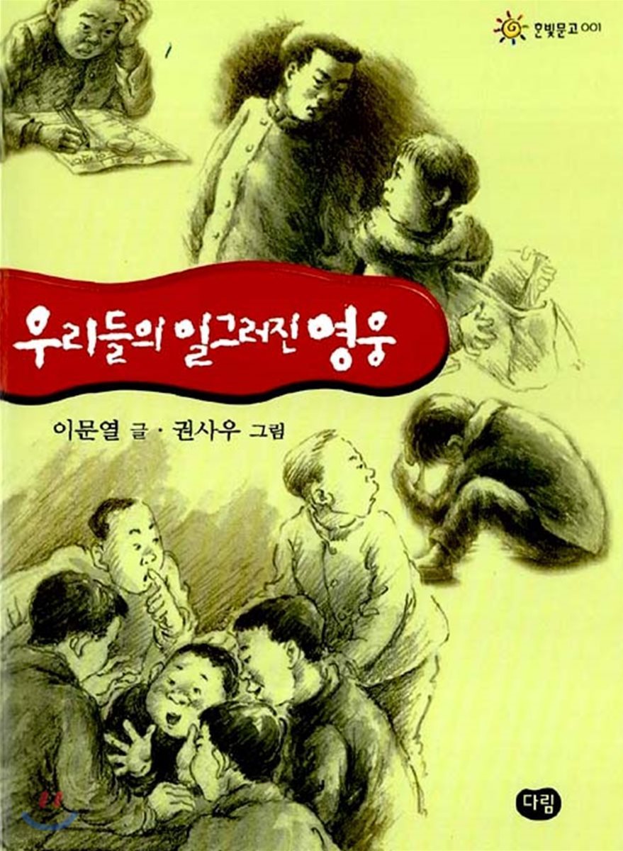 우리들의 일그러진 영웅.jpg