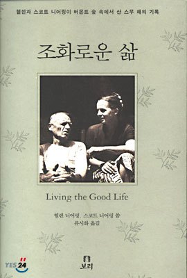 조화로운 삶.jpg