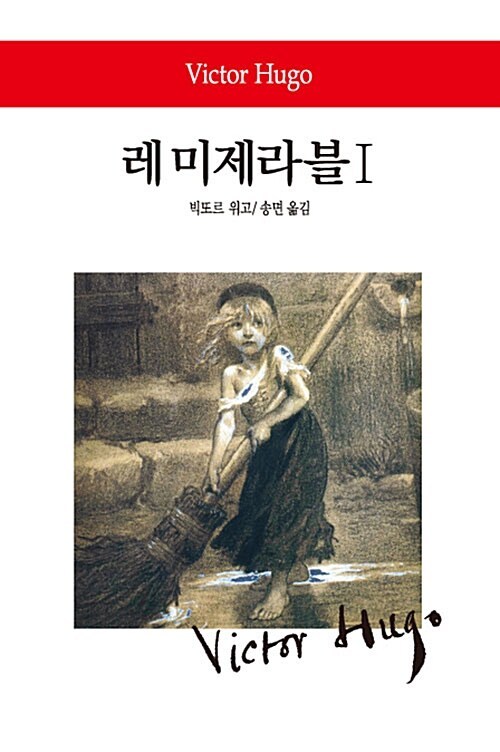 레  미제라블.jpg