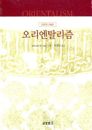 오리엔탈리즘.jpg