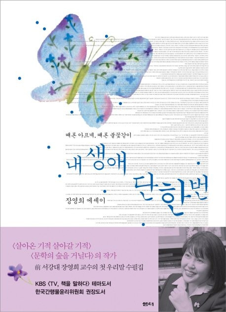 내 생애 단 한 번.jpg