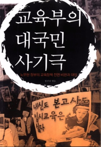 교육부의 대국민 사기극.jpg