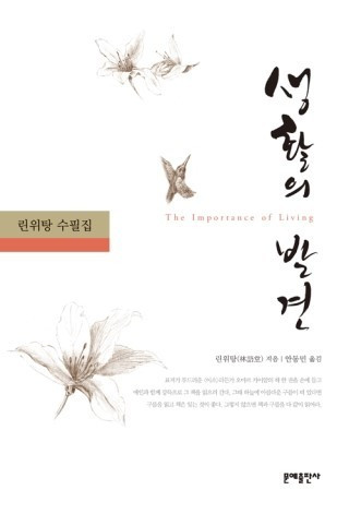 생활의 발견.jpg