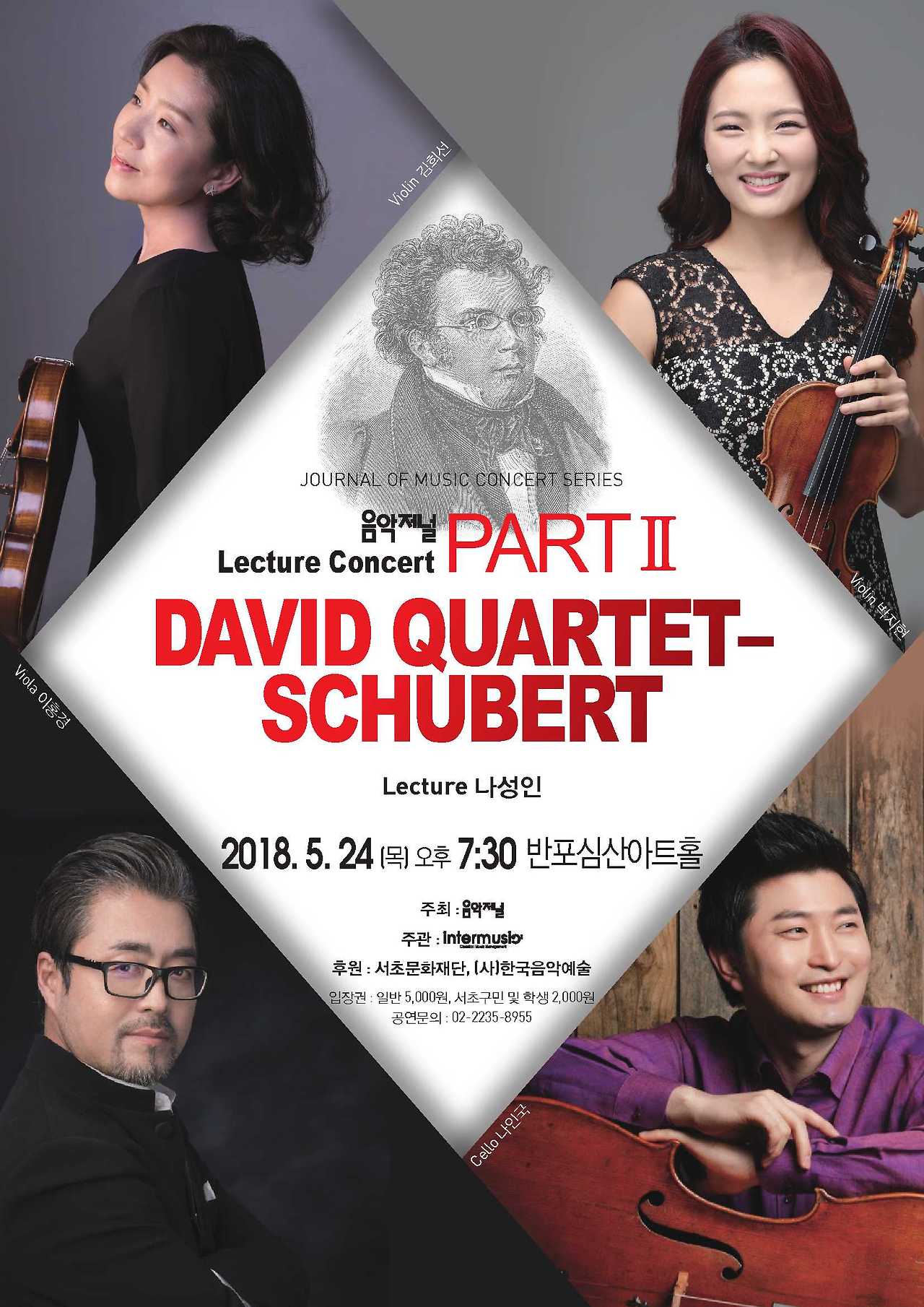 201805 음악저널 렉처콘서트 1.jpg