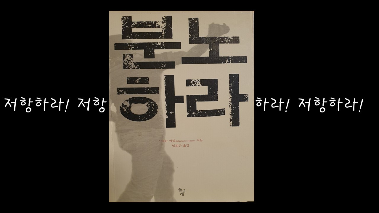 저항하라! 저항하라! 저항하라! 저항하라!.jpg