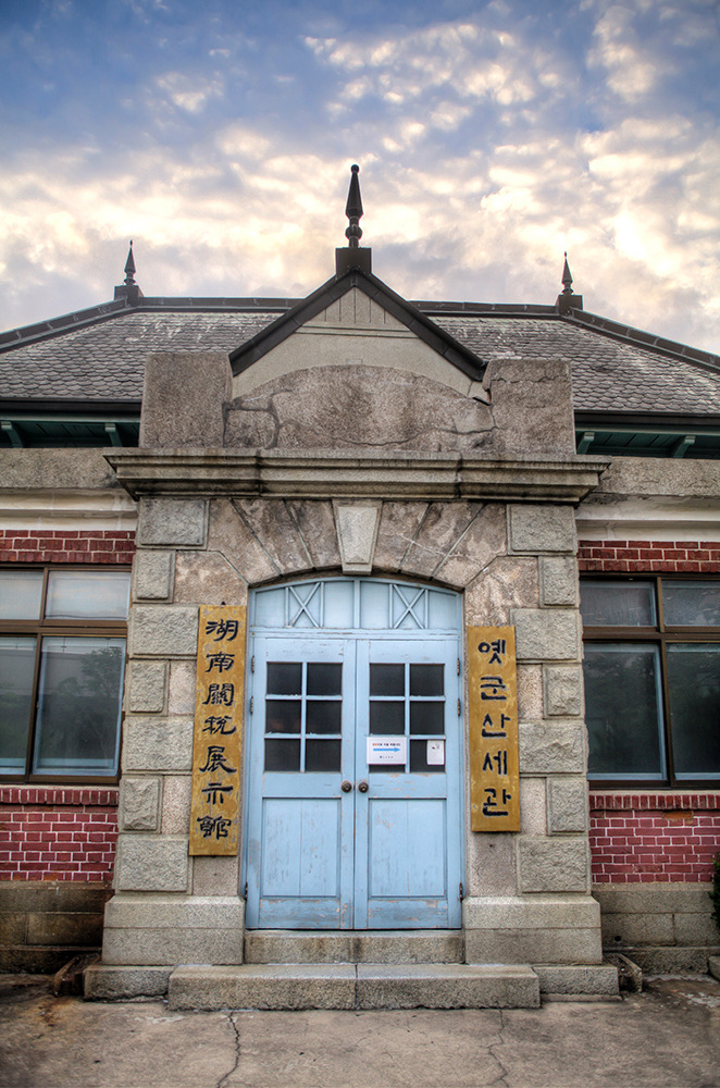 IMG_3039 옛 군산세관.jpg