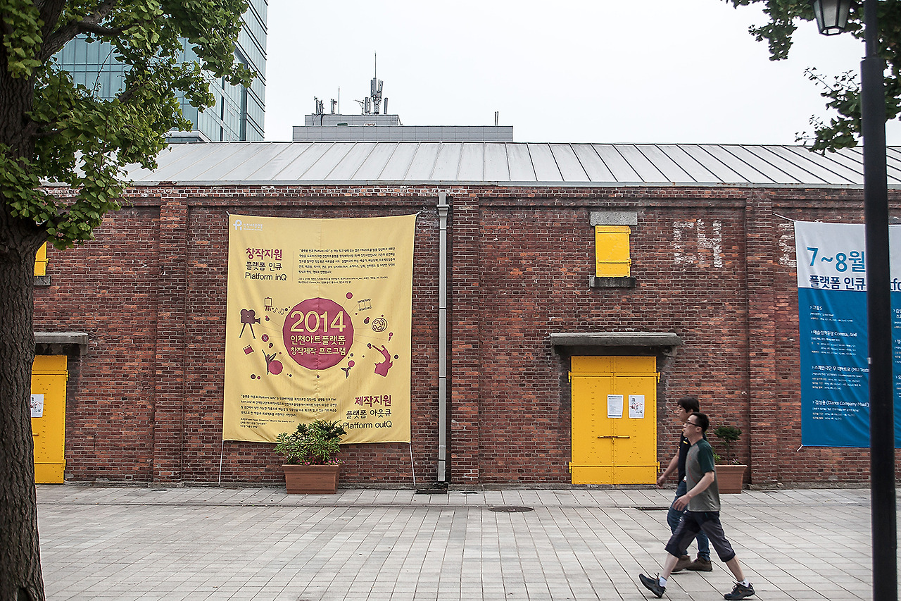 IMG_6148 인천아트플랫폼.jpg