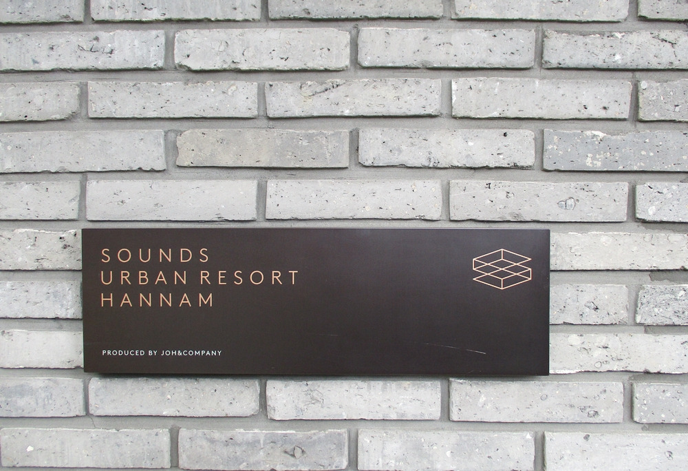 사운즈한남 5.jpg