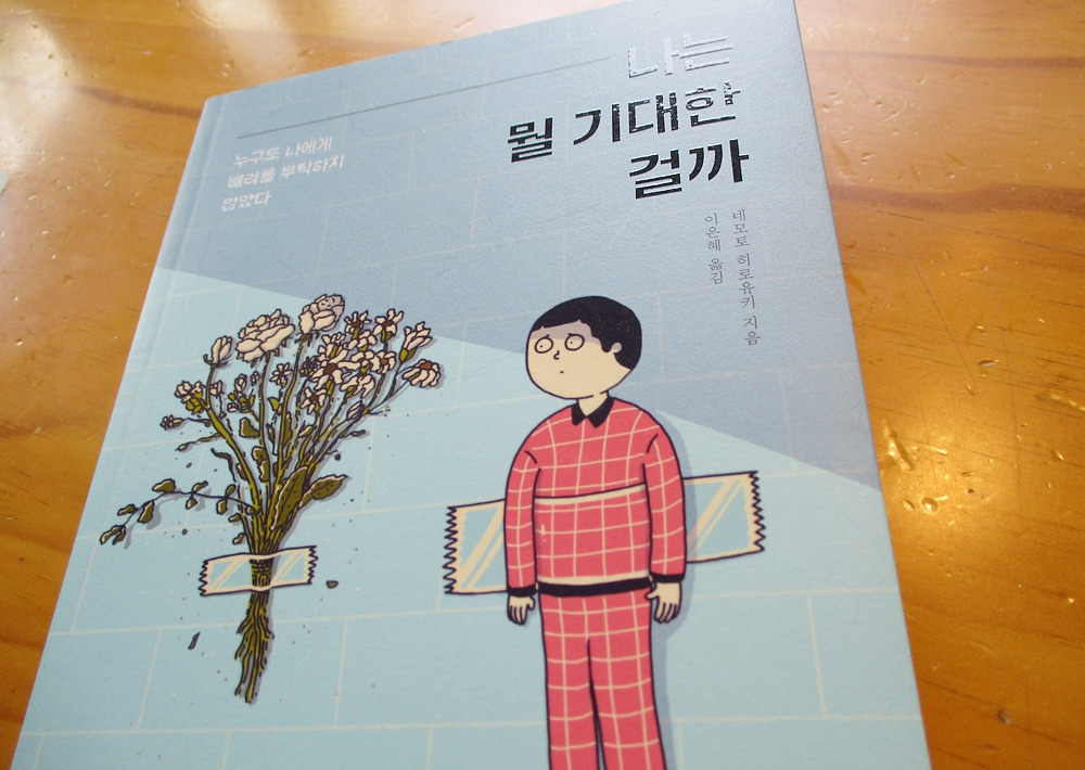 나는뭘기대한걸까 1.jpg