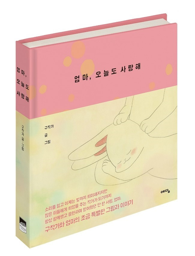 엄마, 오늘도 사랑해 1.jpg