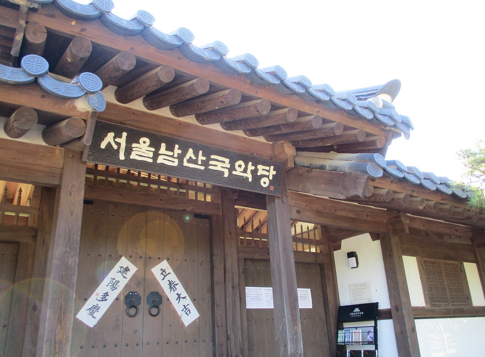 남산골한옥마을 10.jpg