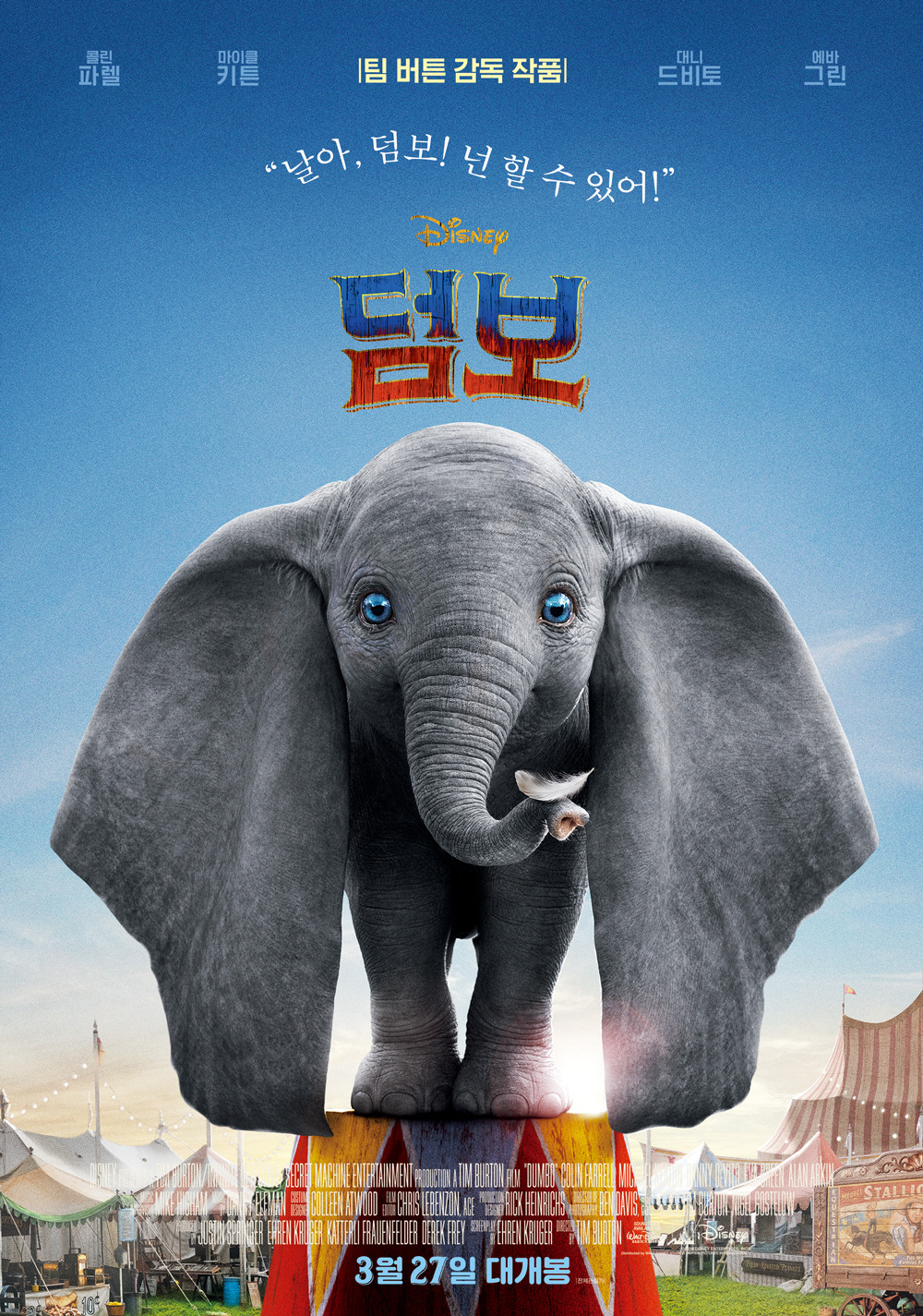 덤보메인 3월27일 대개봉.jpg