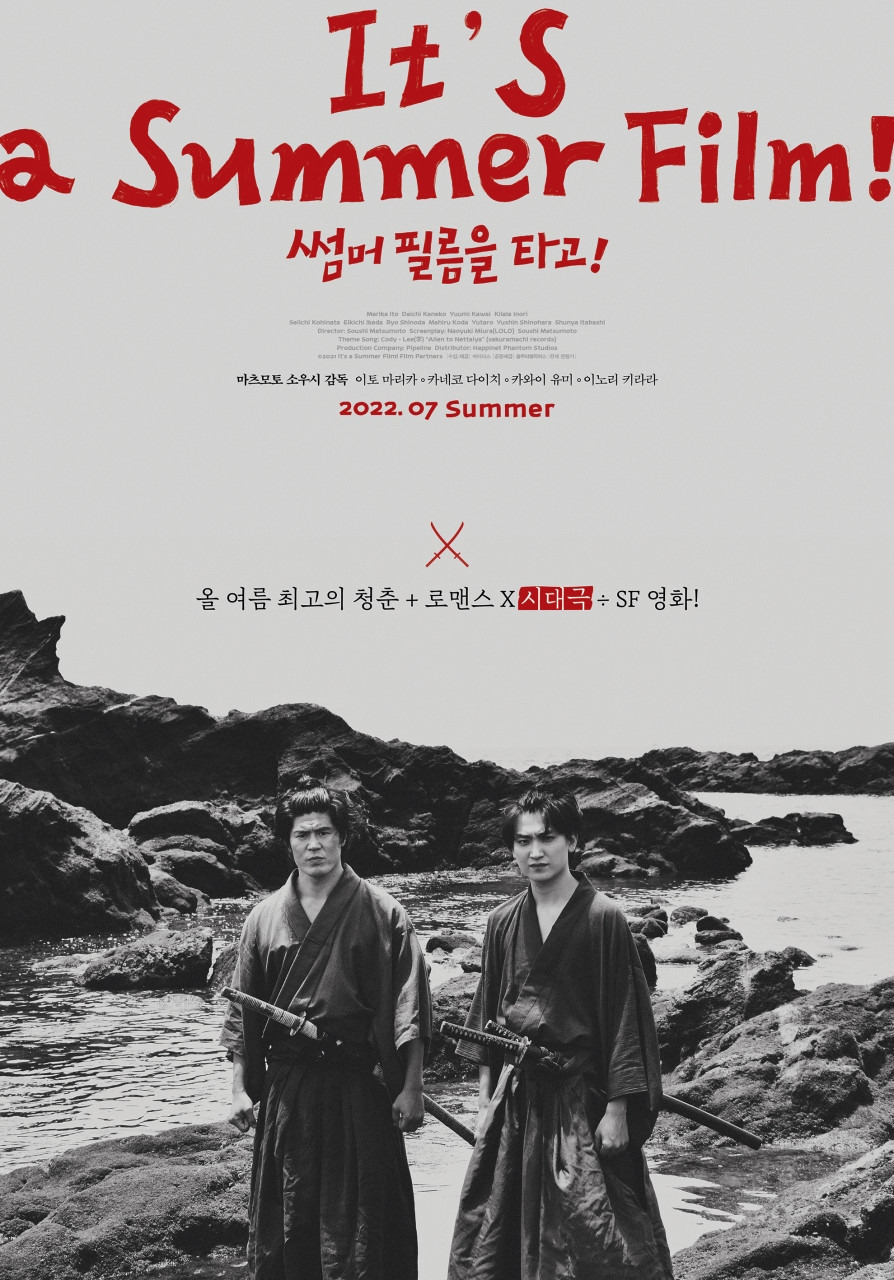 썸머필름을타고 13.jpg