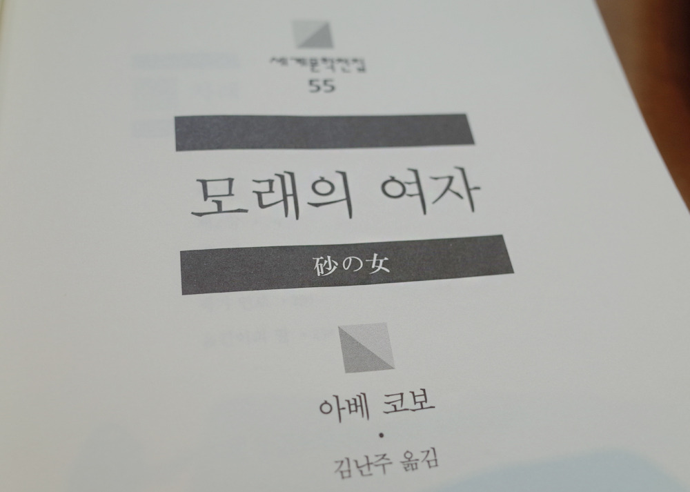 모래의여자 1.jpg