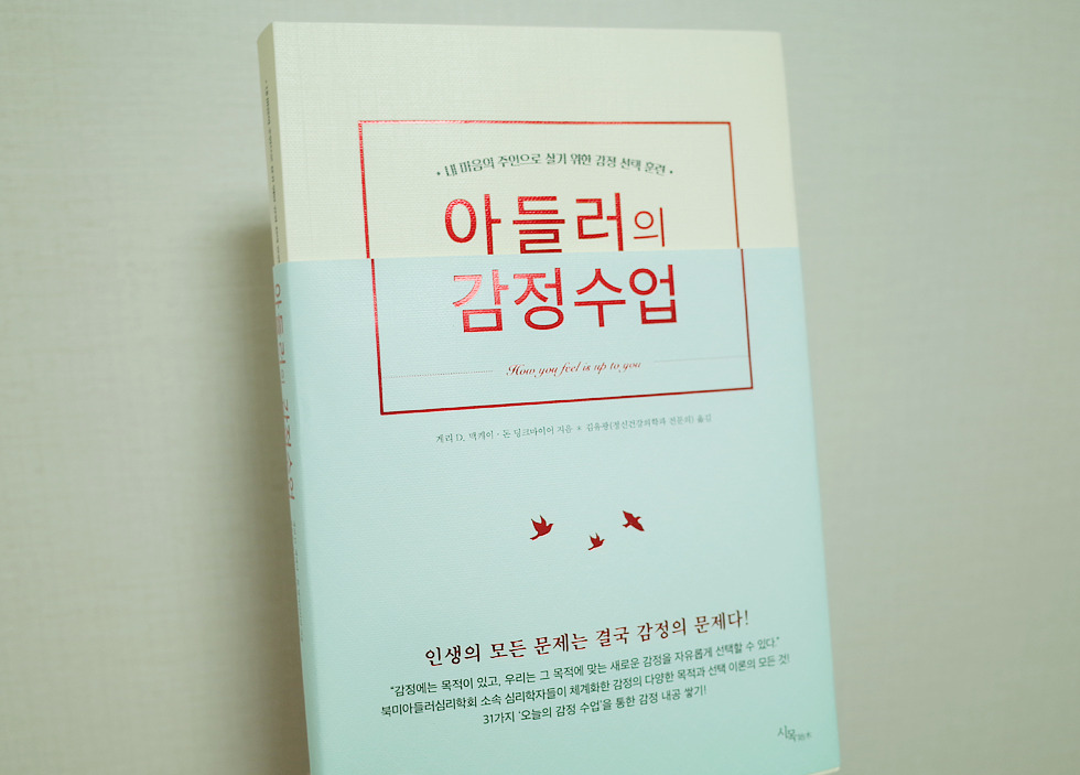 아들러의감정수업 1.jpg