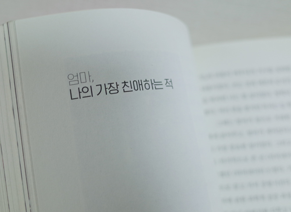 나의친애하는적 5.jpg