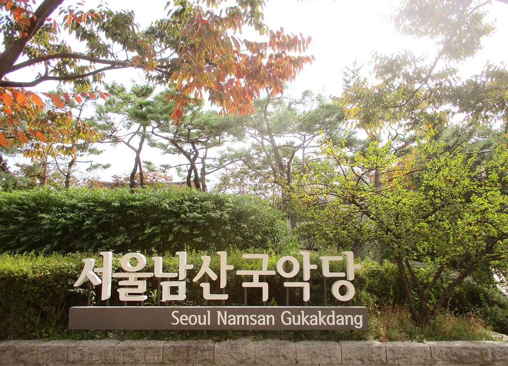 남산골한옥마을 17.jpg