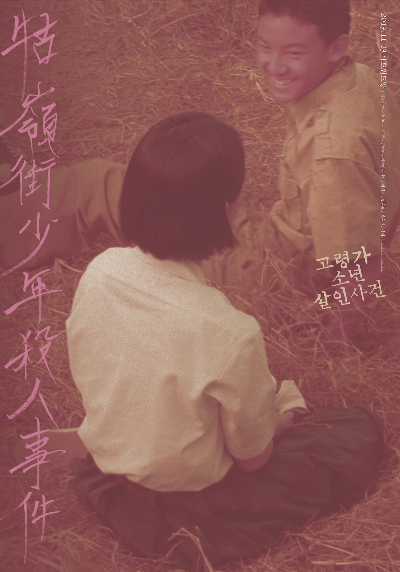 고령가살인사건 6.jpg