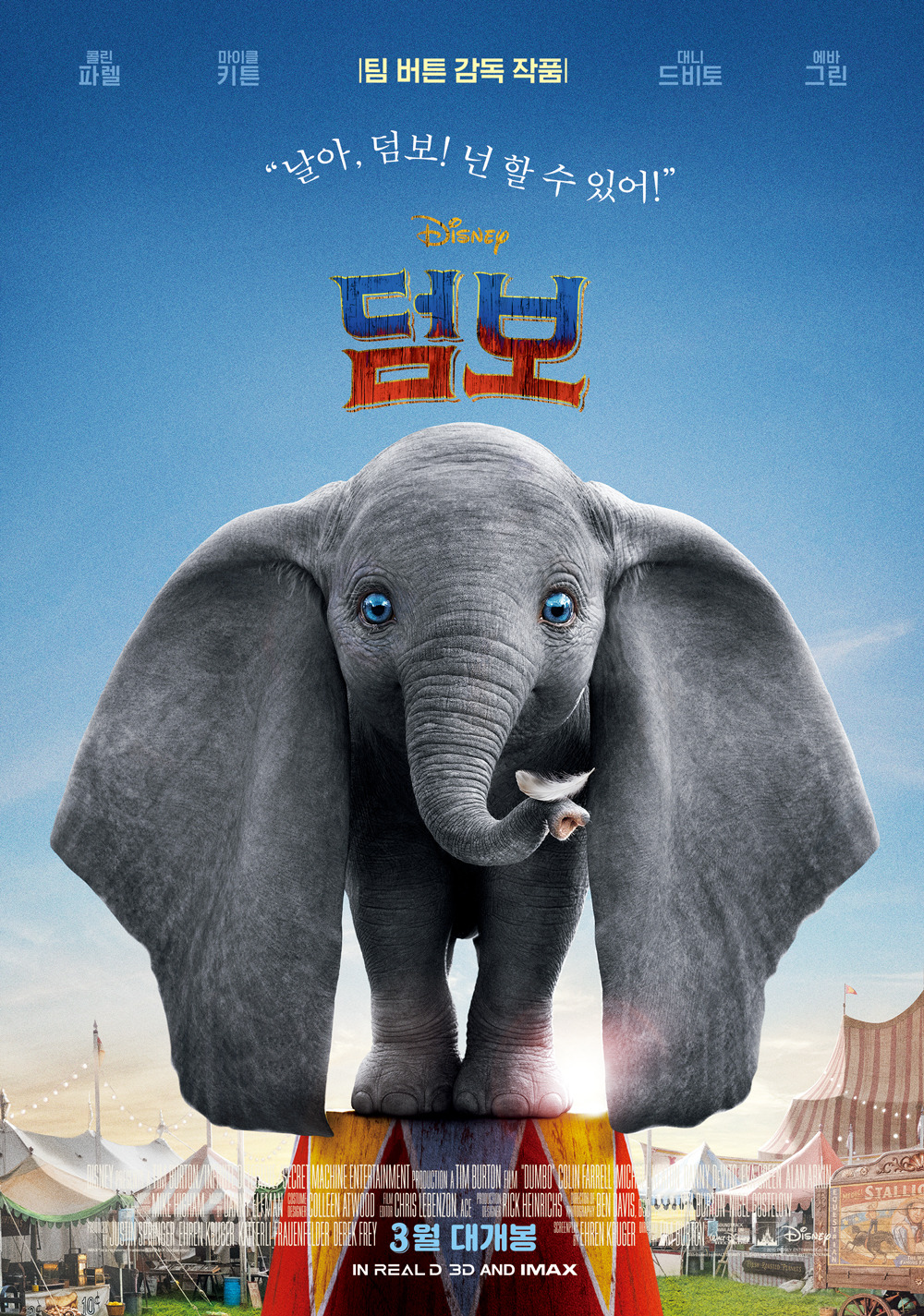 덤보_메인포스터.jpg