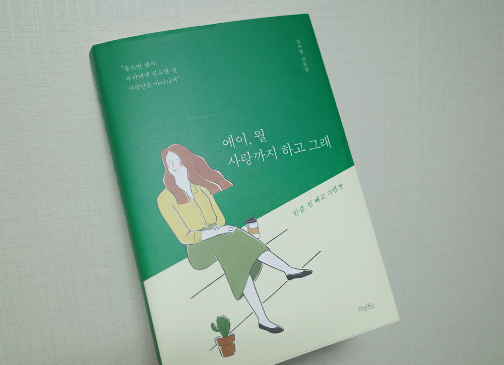 에이뭘사랑까지 1.jpg