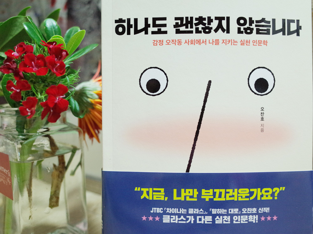 하나도괜찮지않습니다 1.jpg