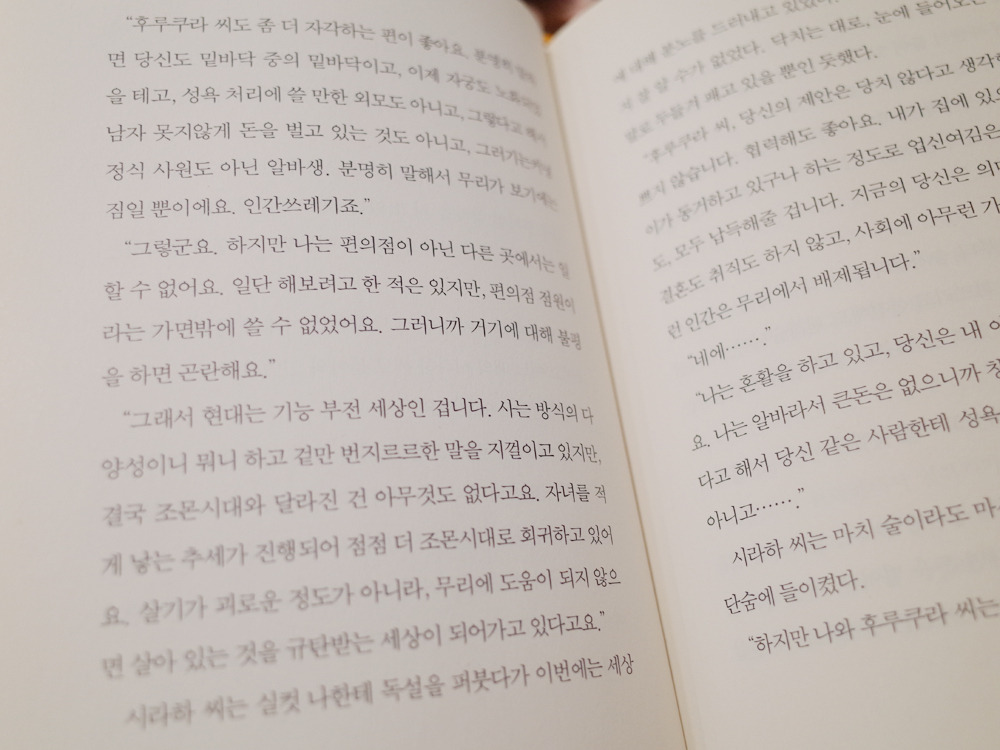 편의점인간 6.jpg