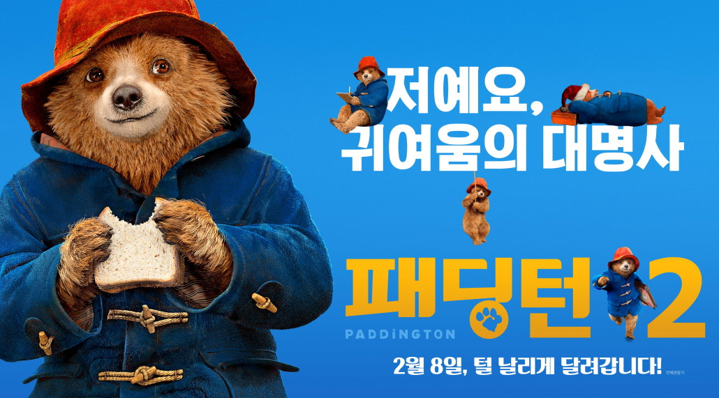 패딩턴 1.jpg
