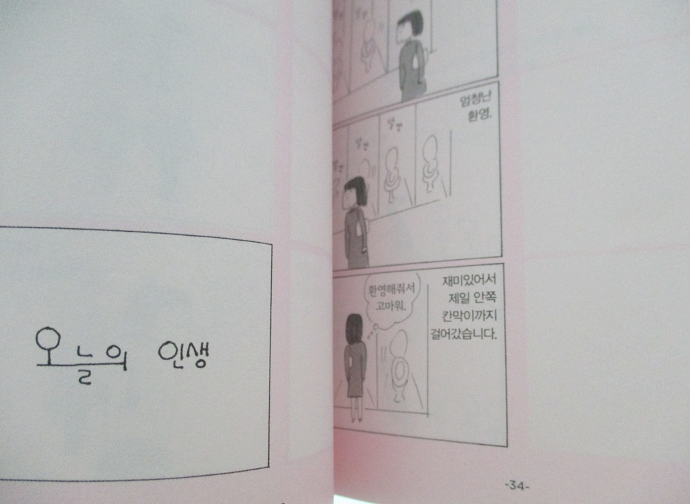 오늘의인생 4.jpg