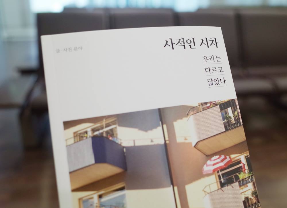 사적인시차 1.jpg