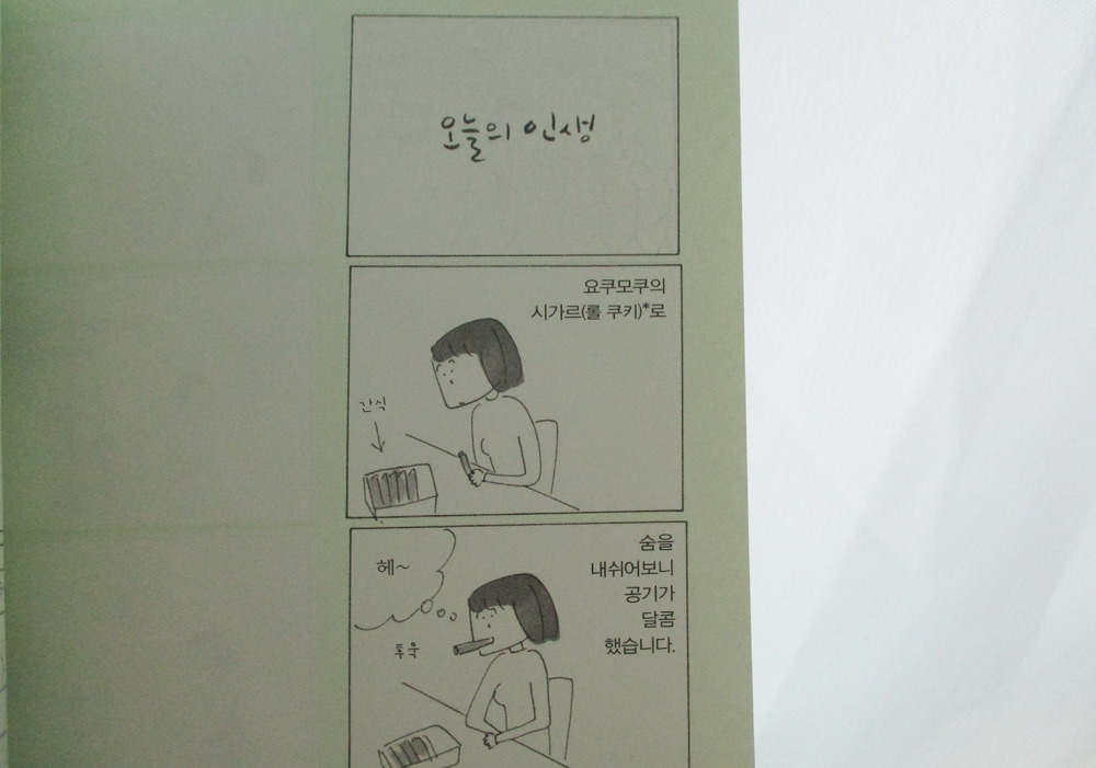 오늘의인생 6.jpg