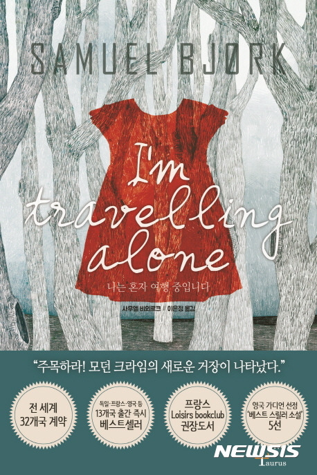 나는 혼자 여행중입니다.jpg