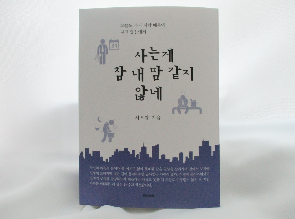 사는게참내맘같지않네 1.jpg