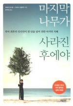 마지막 나무 1.jpg