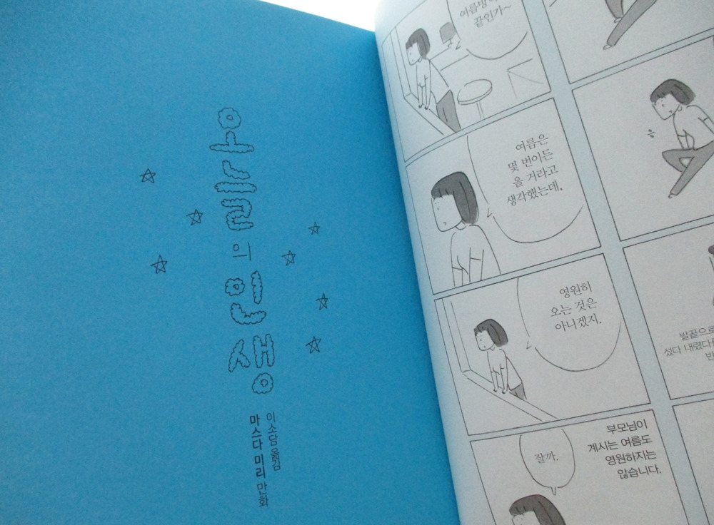 오늘의인생 1.jpg