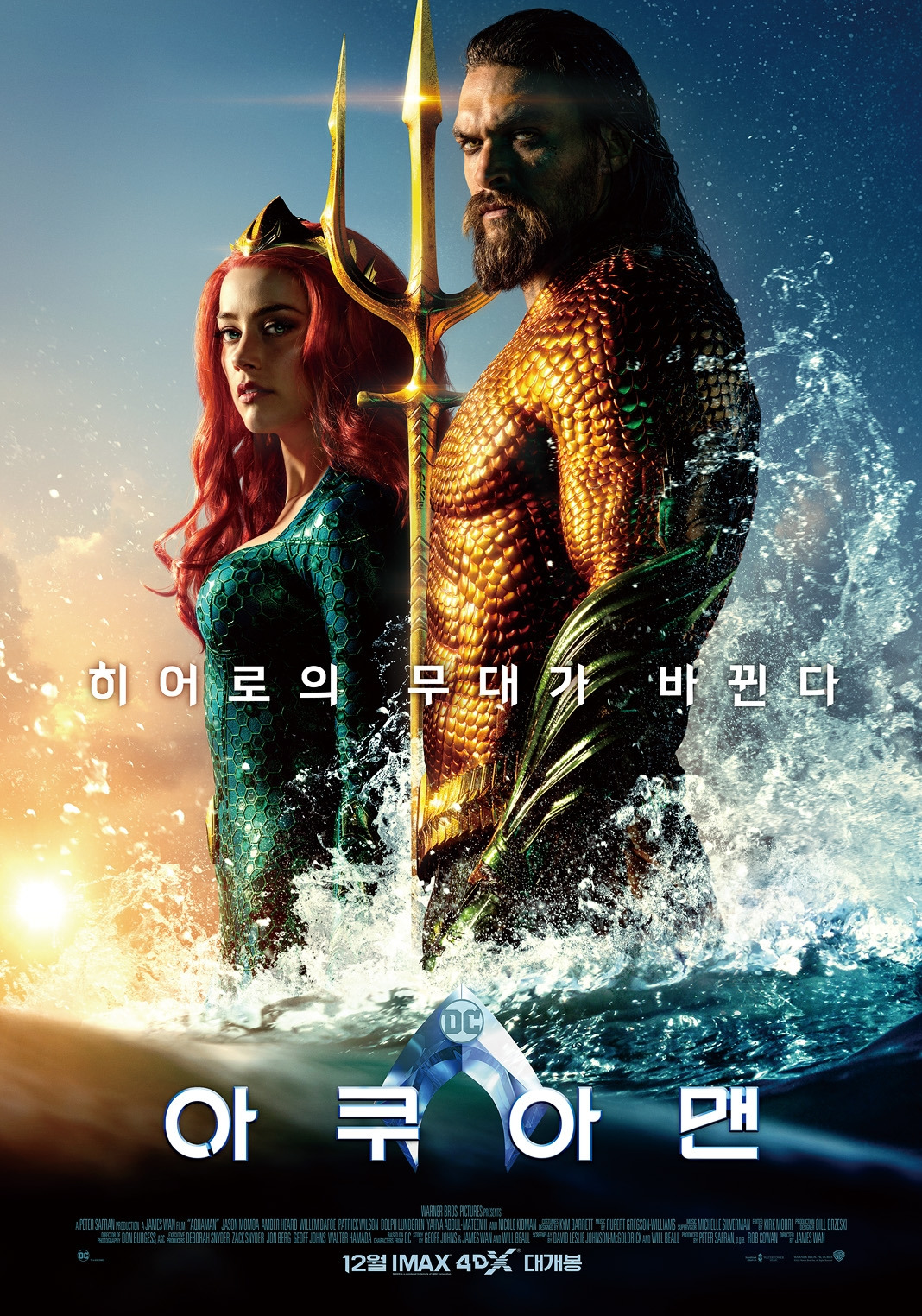 AQUAMAN_DUO 1SHT_4DX_KOR.jpg