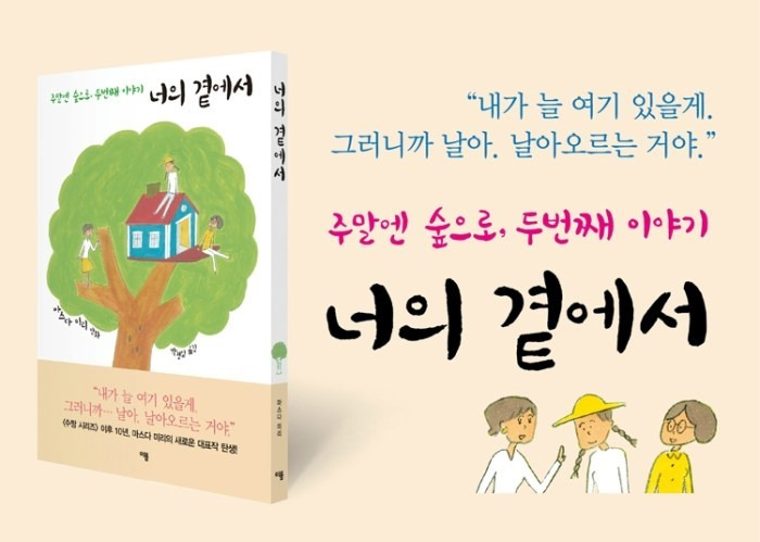 너의 곁에서 3.jpg