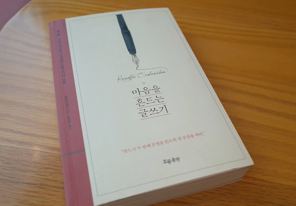 마음을흔드는글쓰기 1.jpg